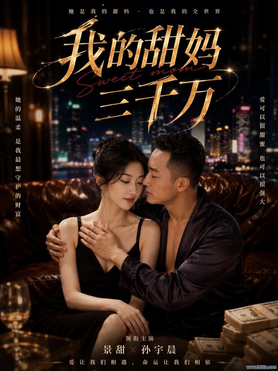 我的甜妈三千万